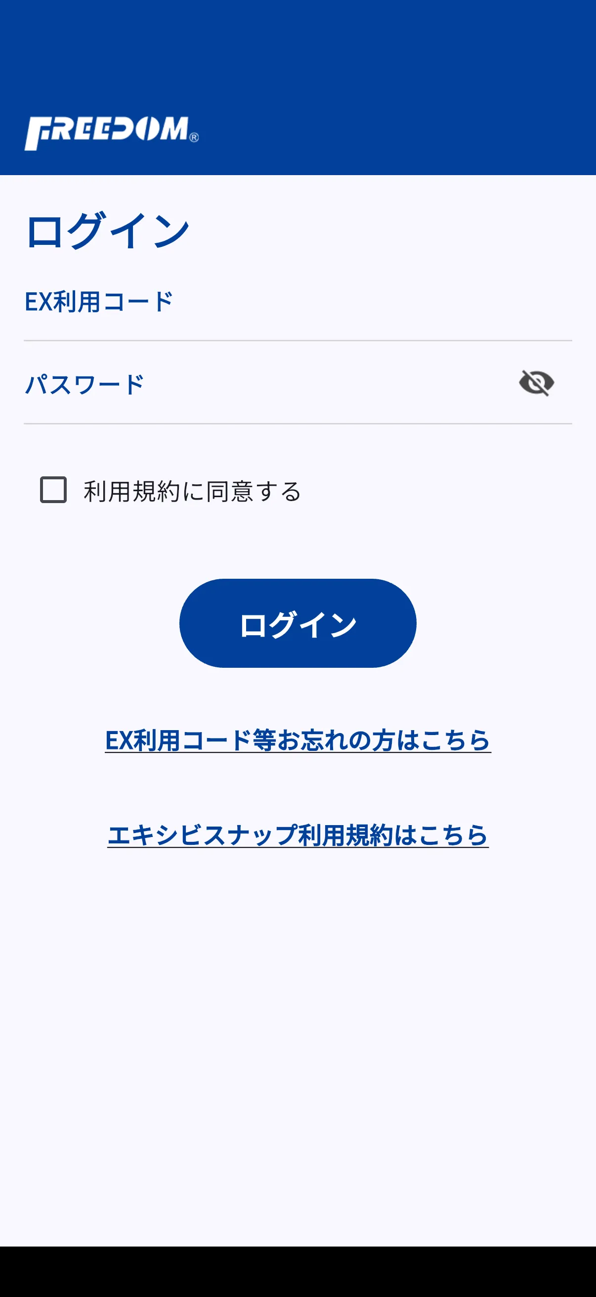 ログイン画面でIDとパスワードを入力