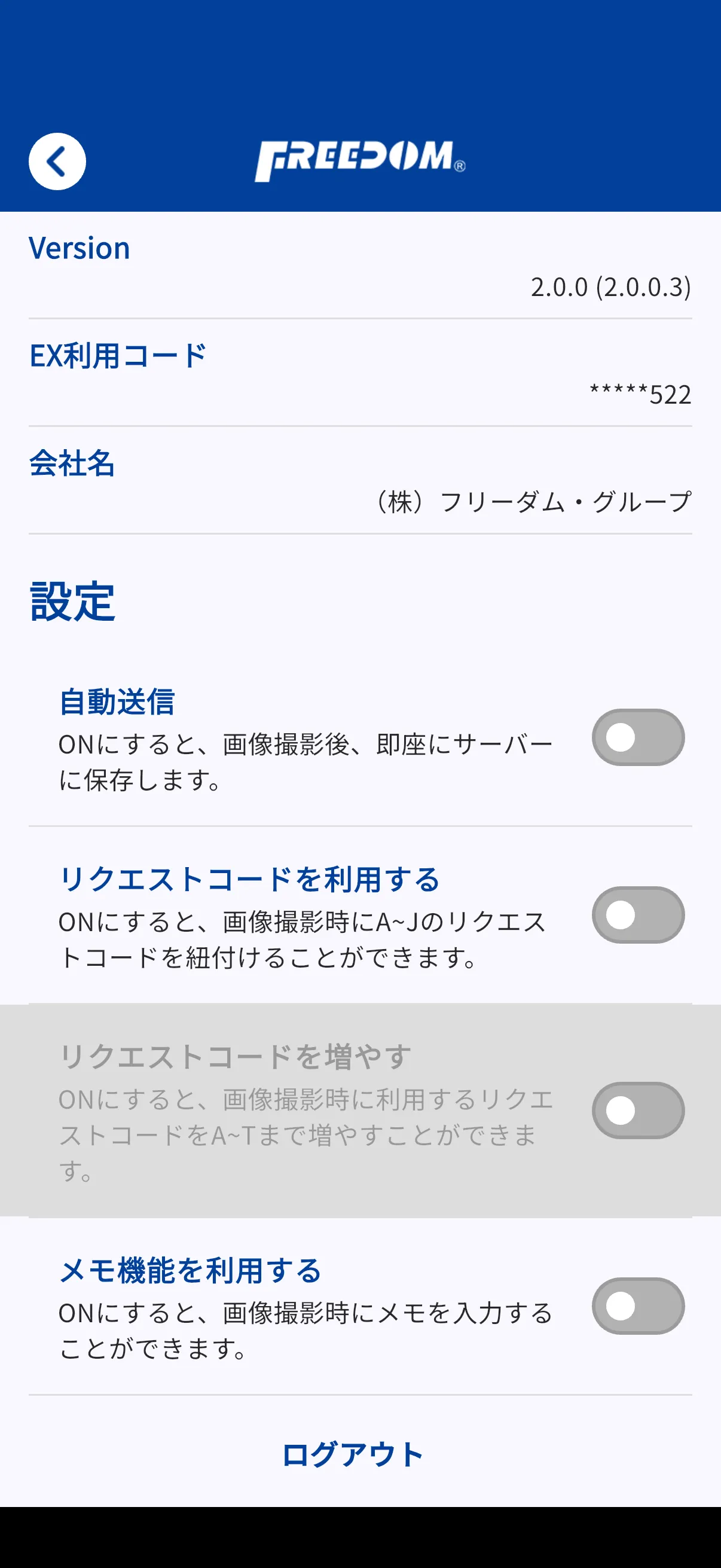 設定画面でメモ機能などを有効化